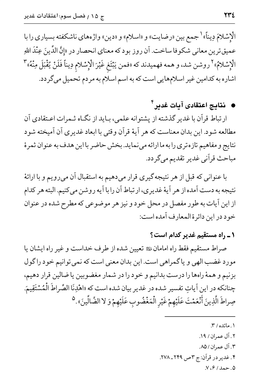 صفحه ۲۳۴