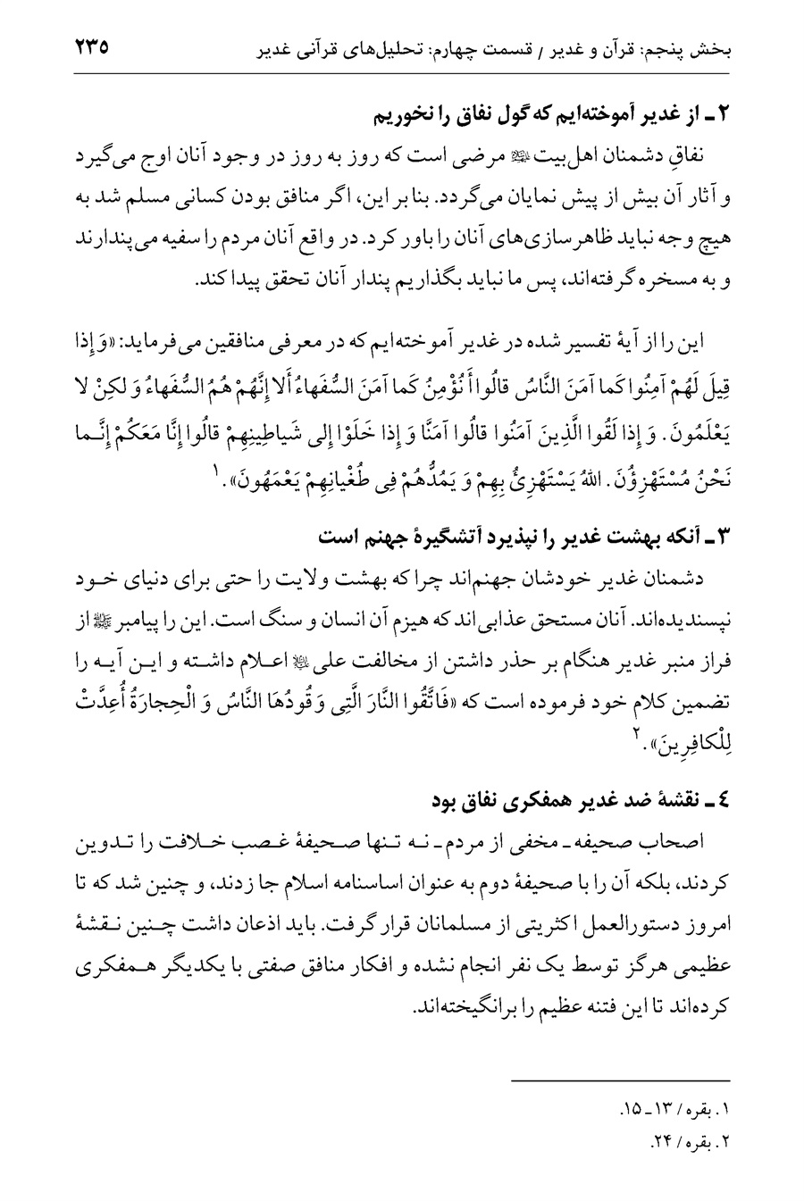 صفحه ۲۳۵