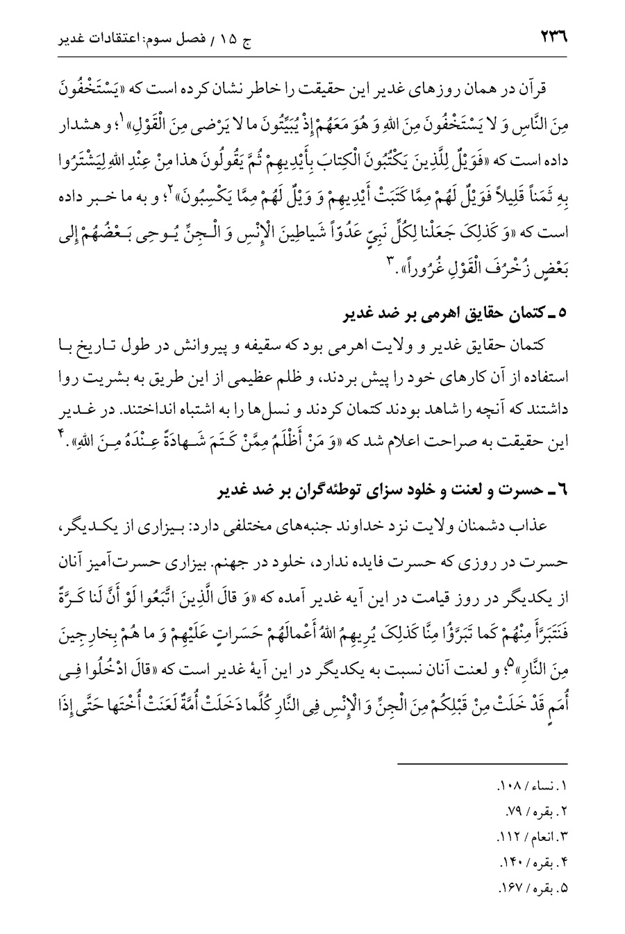 صفحه ۲۳۶