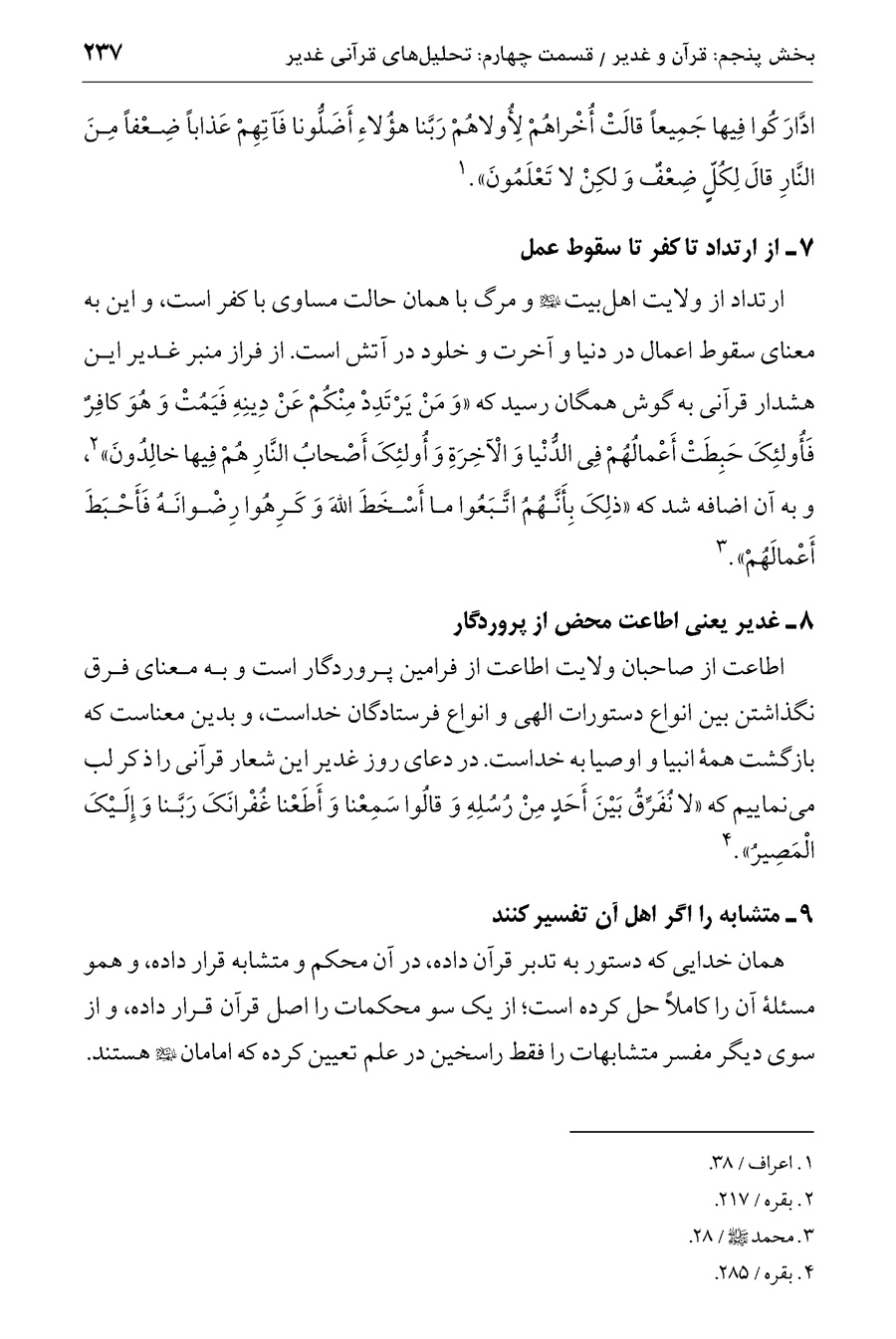 صفحه ۲۳۷