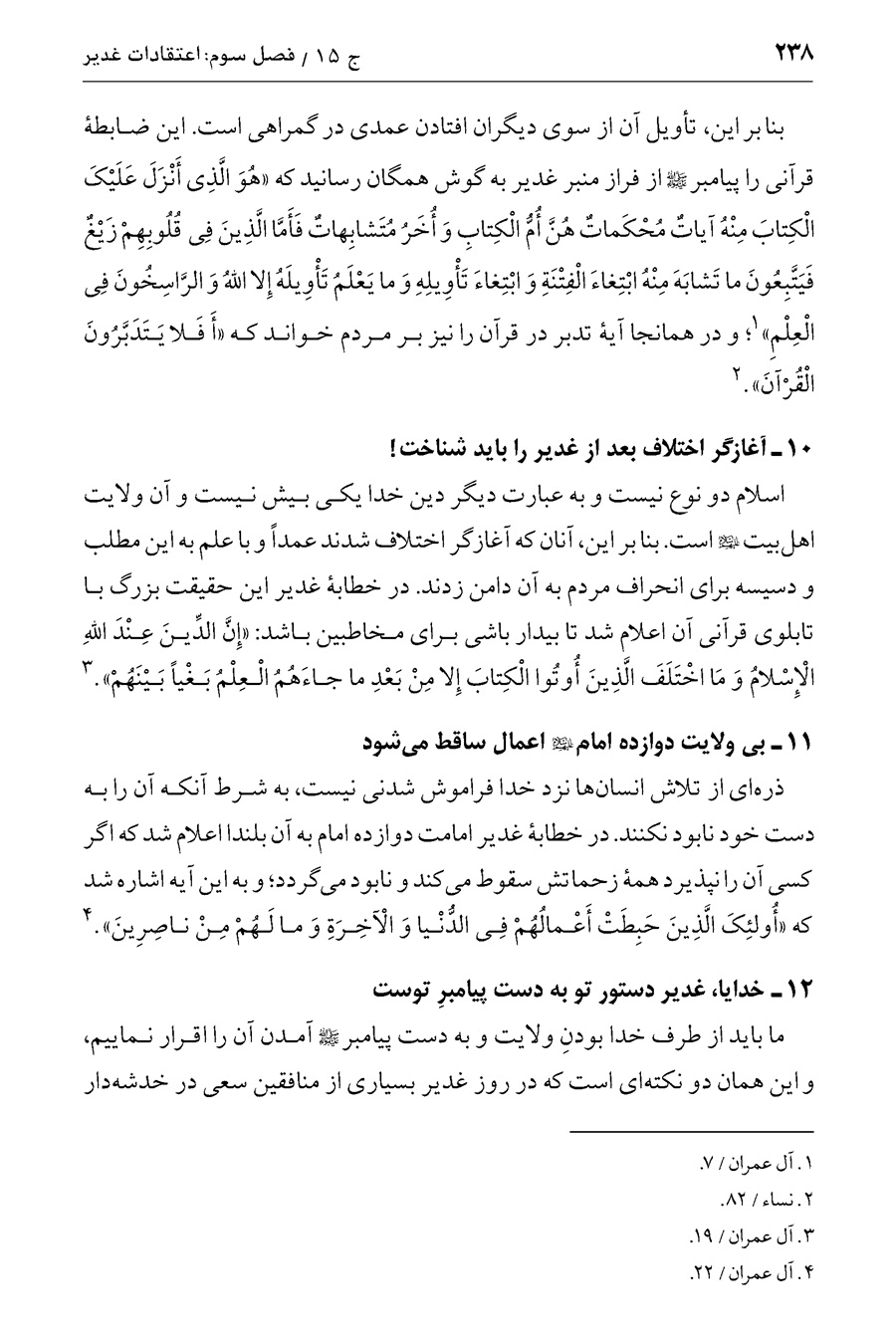 صفحه ۲۳۸