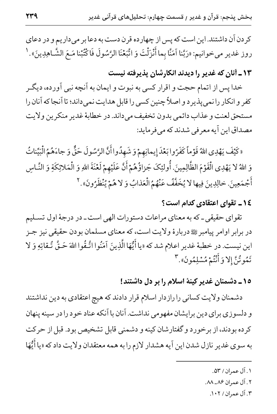 صفحه ۲۳۹