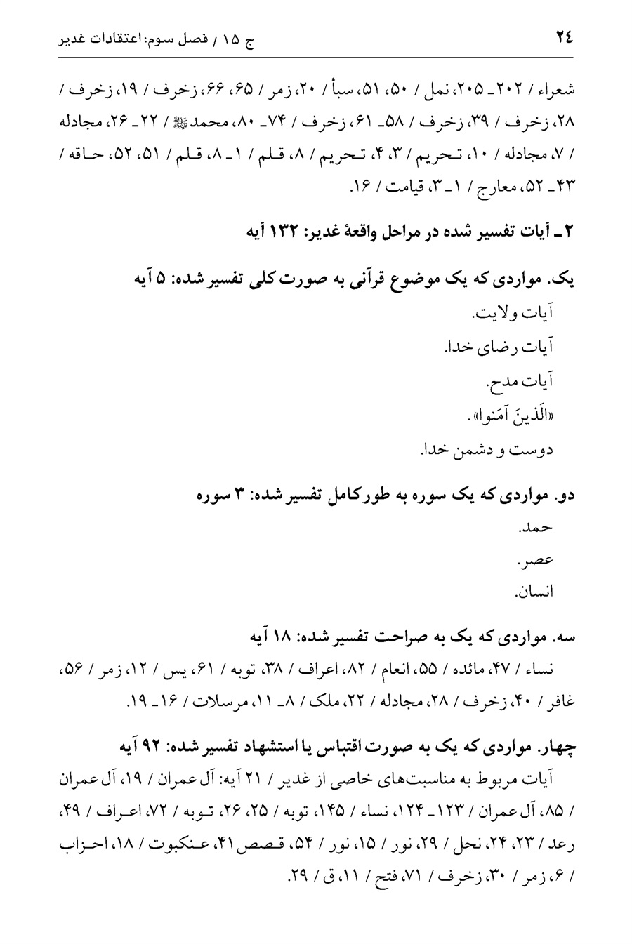 صفحه ۲۴