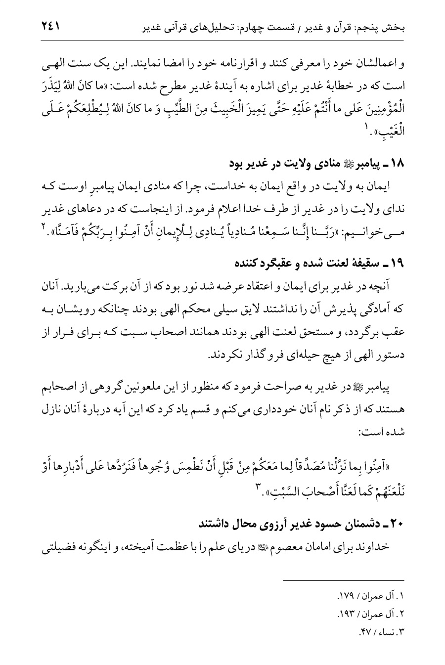 صفحه ۲۴۱