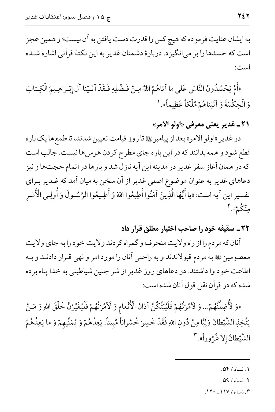 صفحه ۲۴۲