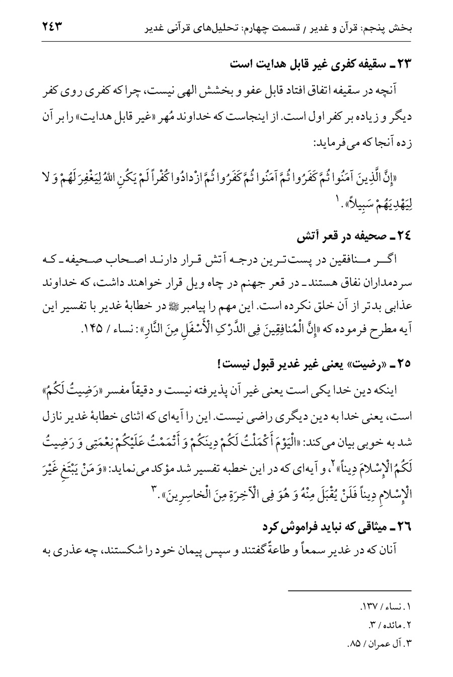 صفحه ۲۴۳