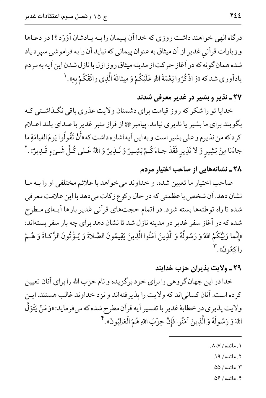 صفحه ۲۴۴