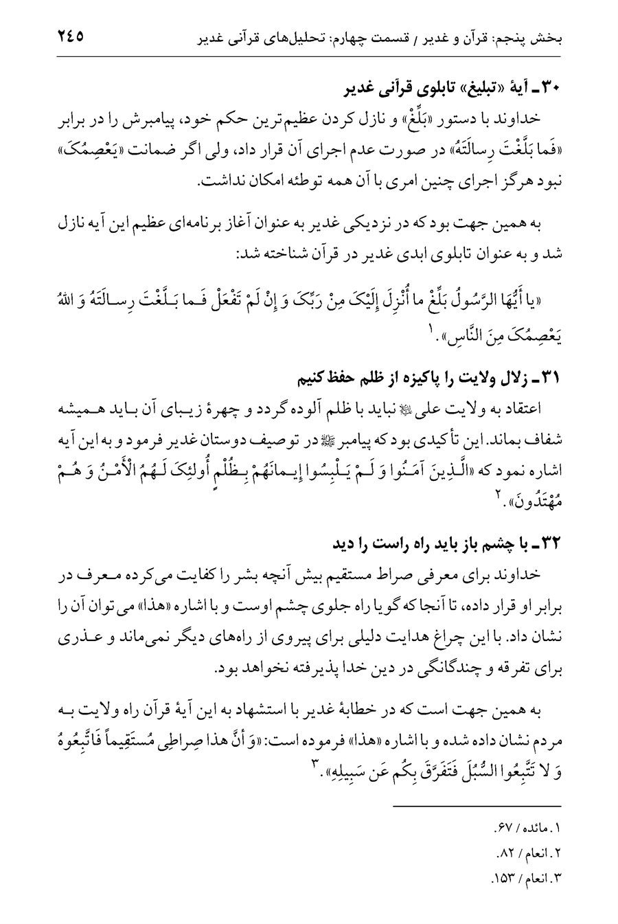 صفحه ۲۴۵