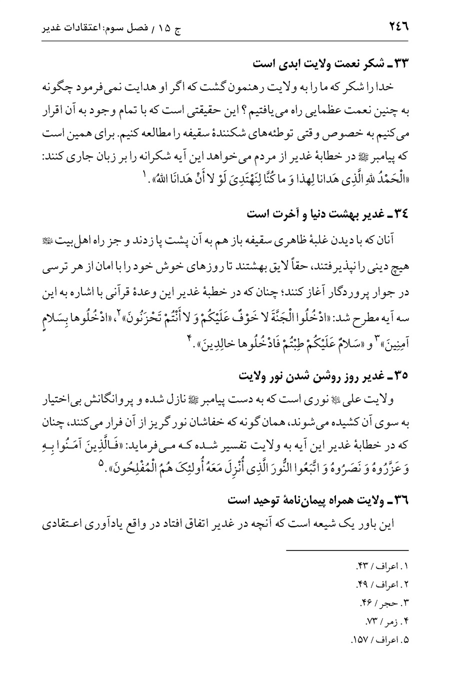 صفحه ۲۴۶