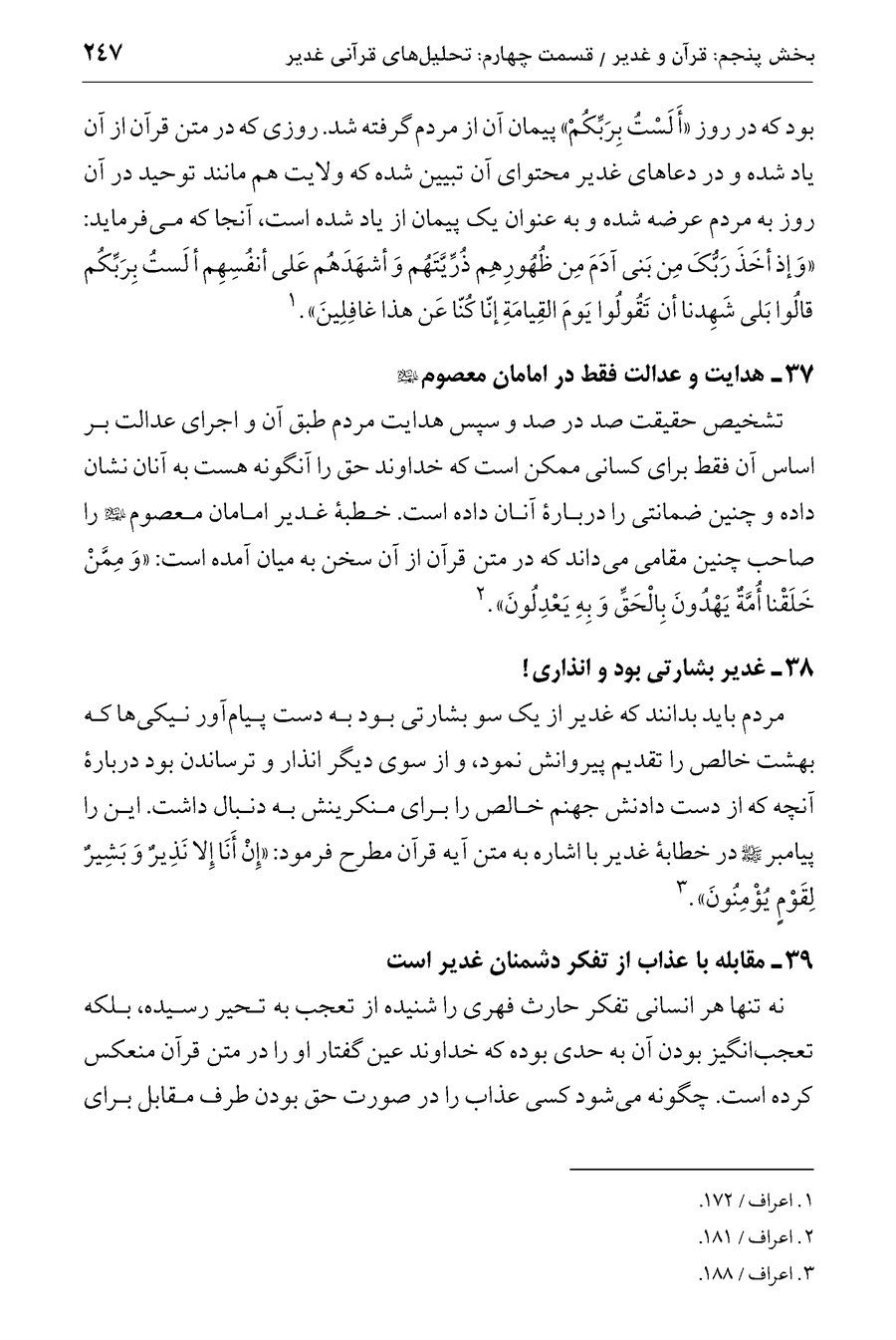 صفحه ۲۴۷