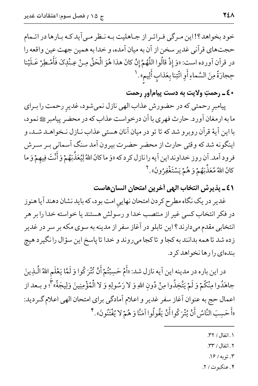 صفحه ۲۴۸