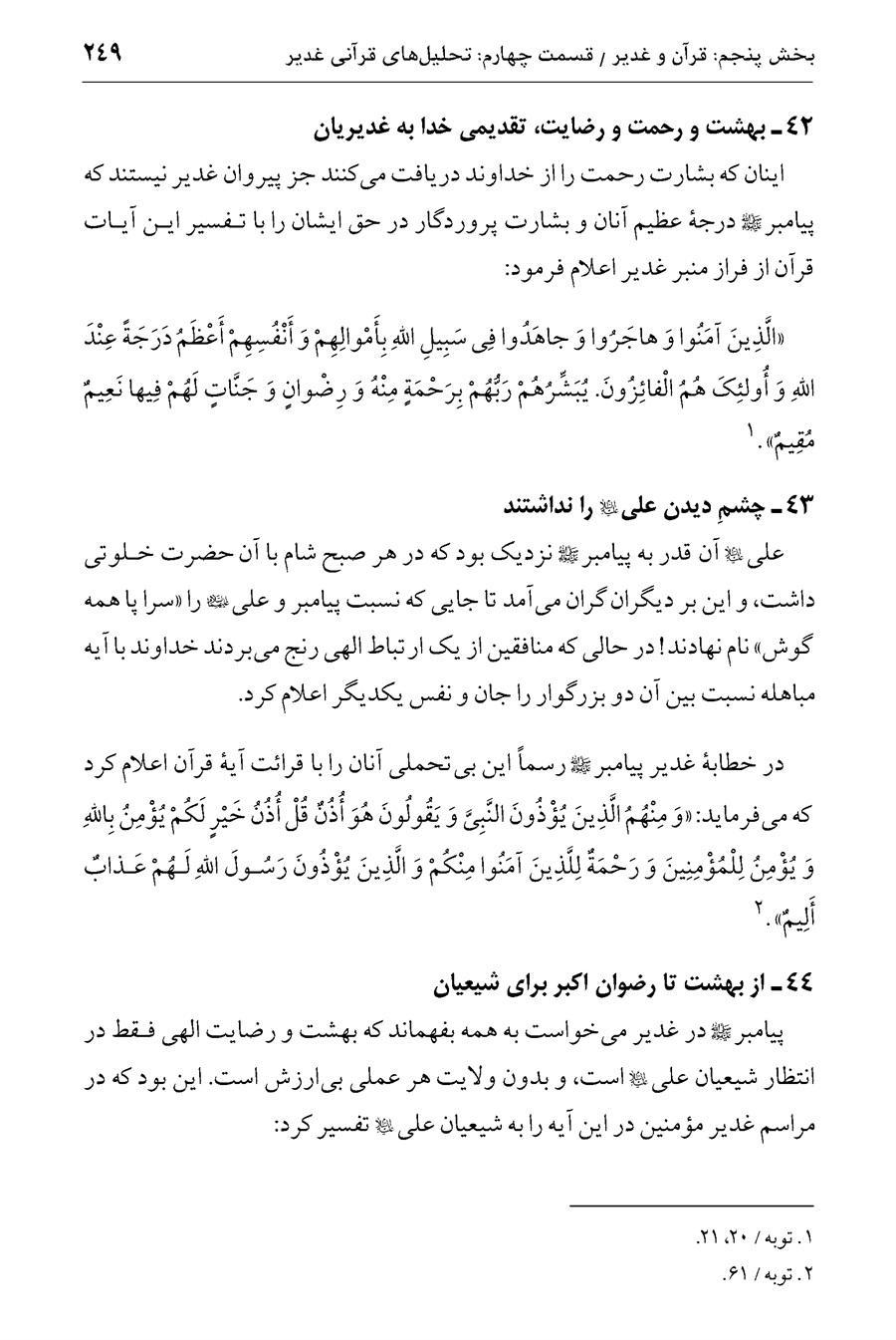 صفحه ۲۴۹