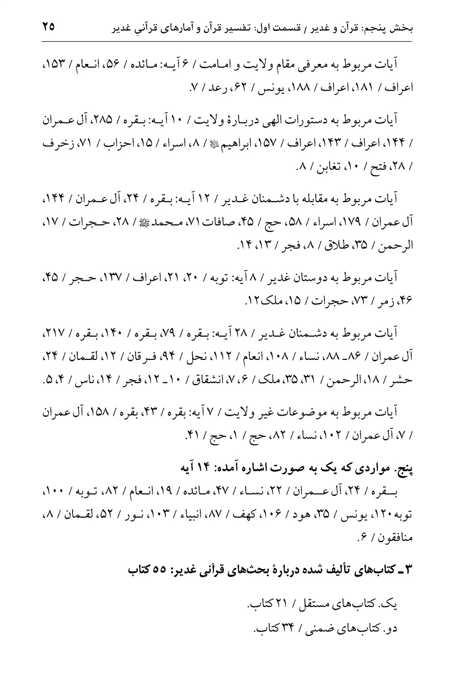صفحه ۲۵