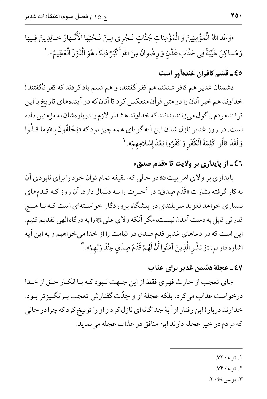 صفحه ۲۵۰