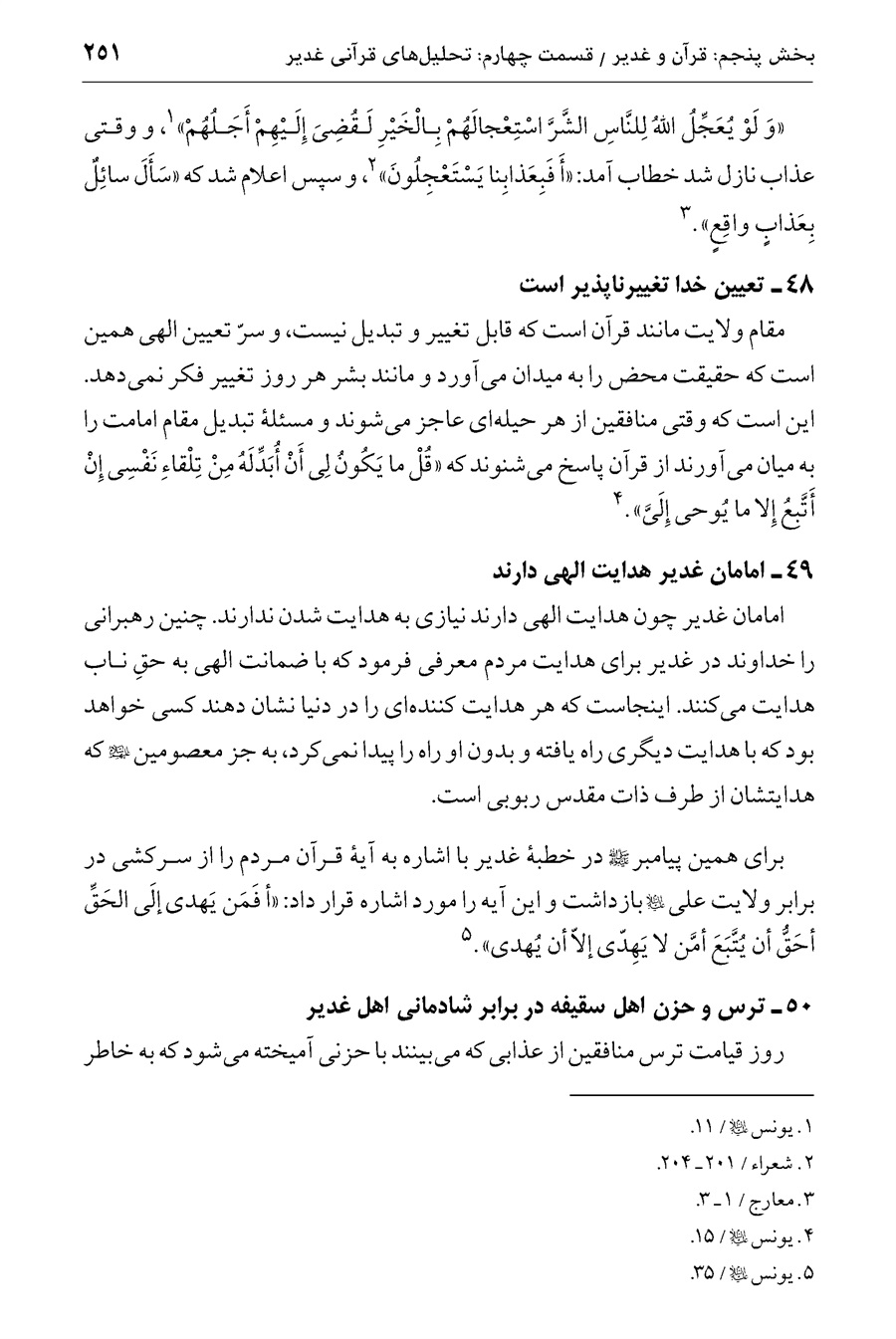 صفحه ۲۵۱