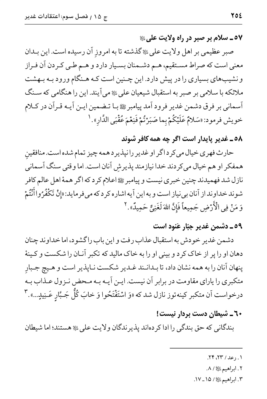 صفحه ۲۵۴