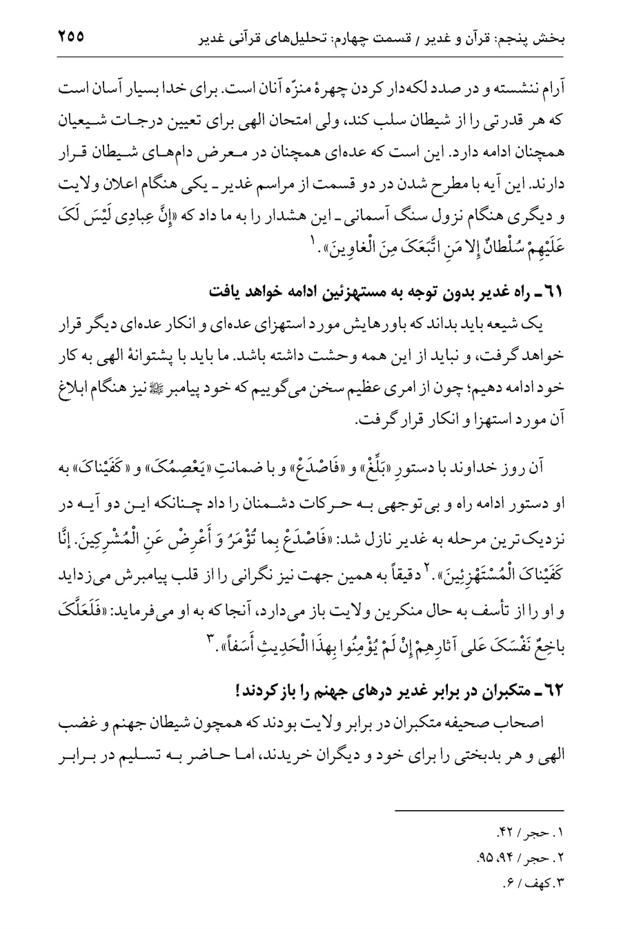 صفحه ۲۵۵