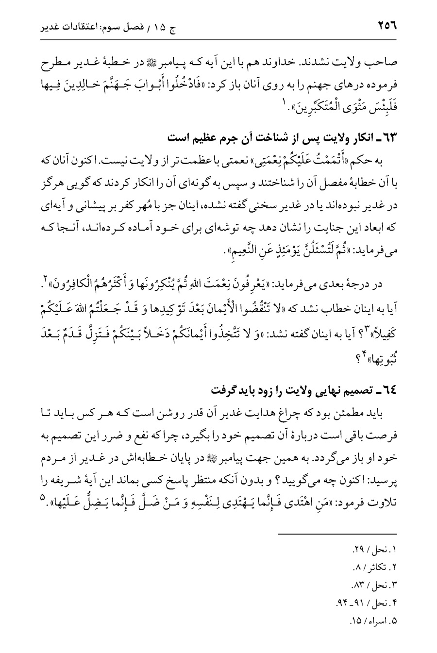 صفحه ۲۵۶