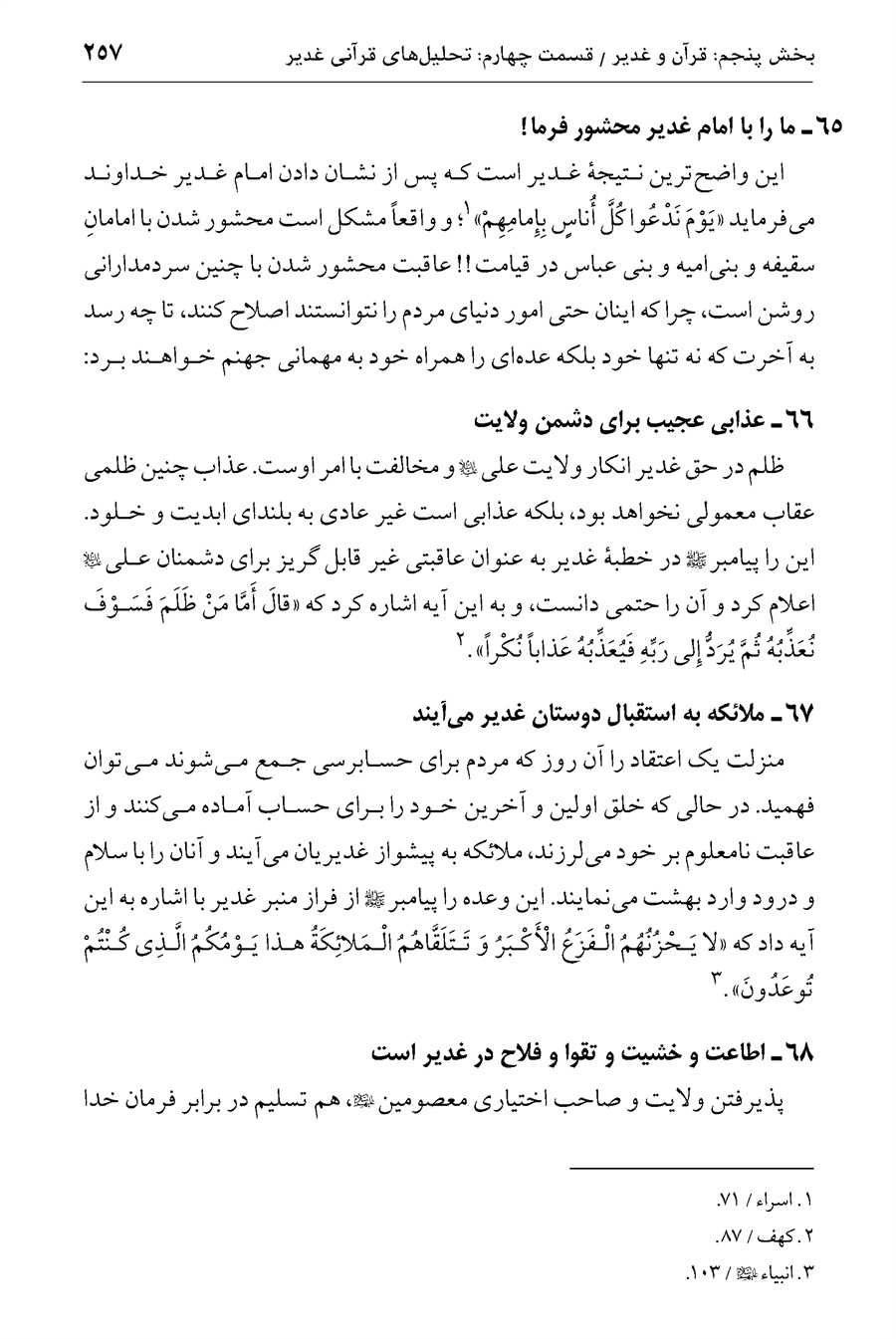 صفحه ۲۵۷
