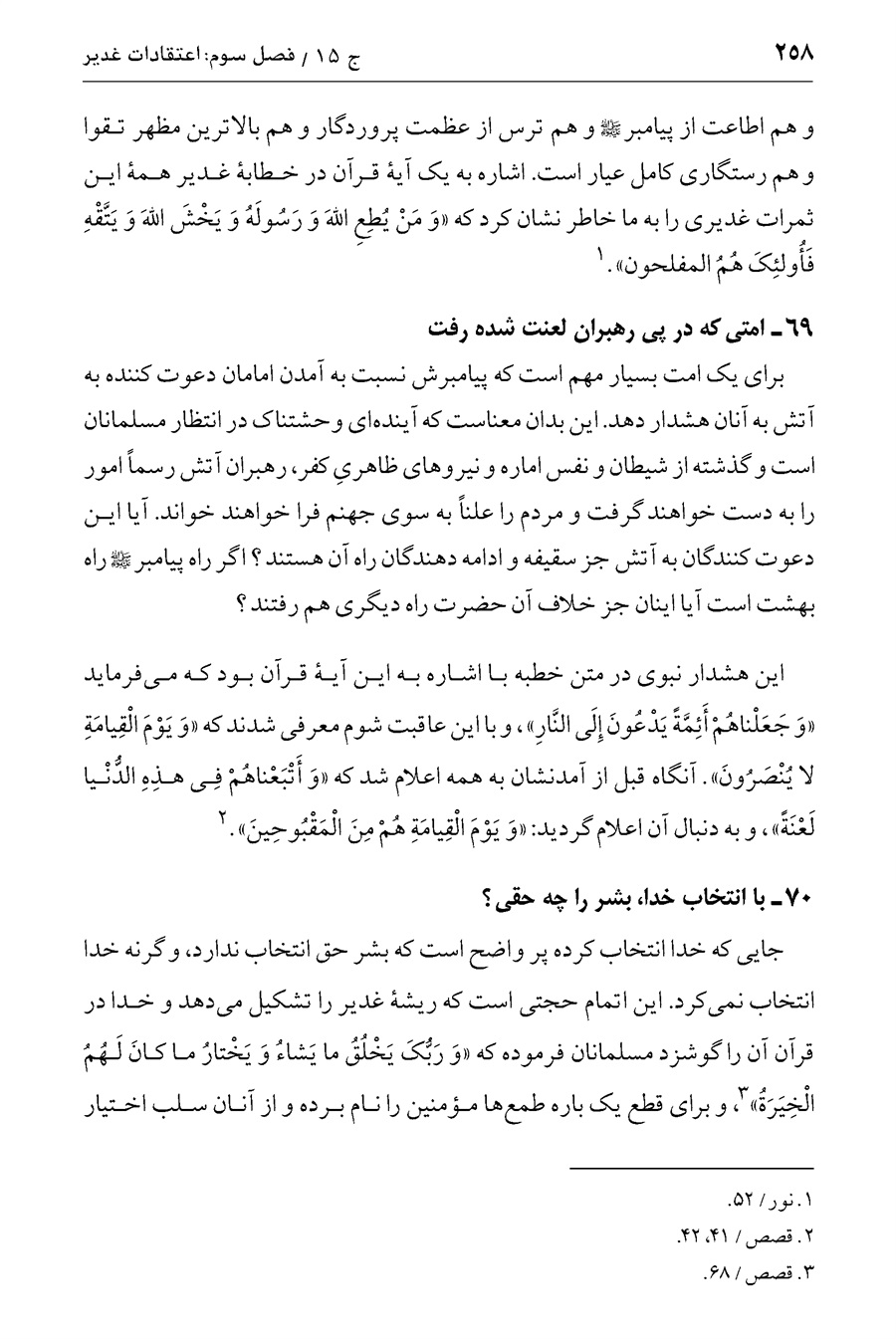 صفحه ۲۵۸