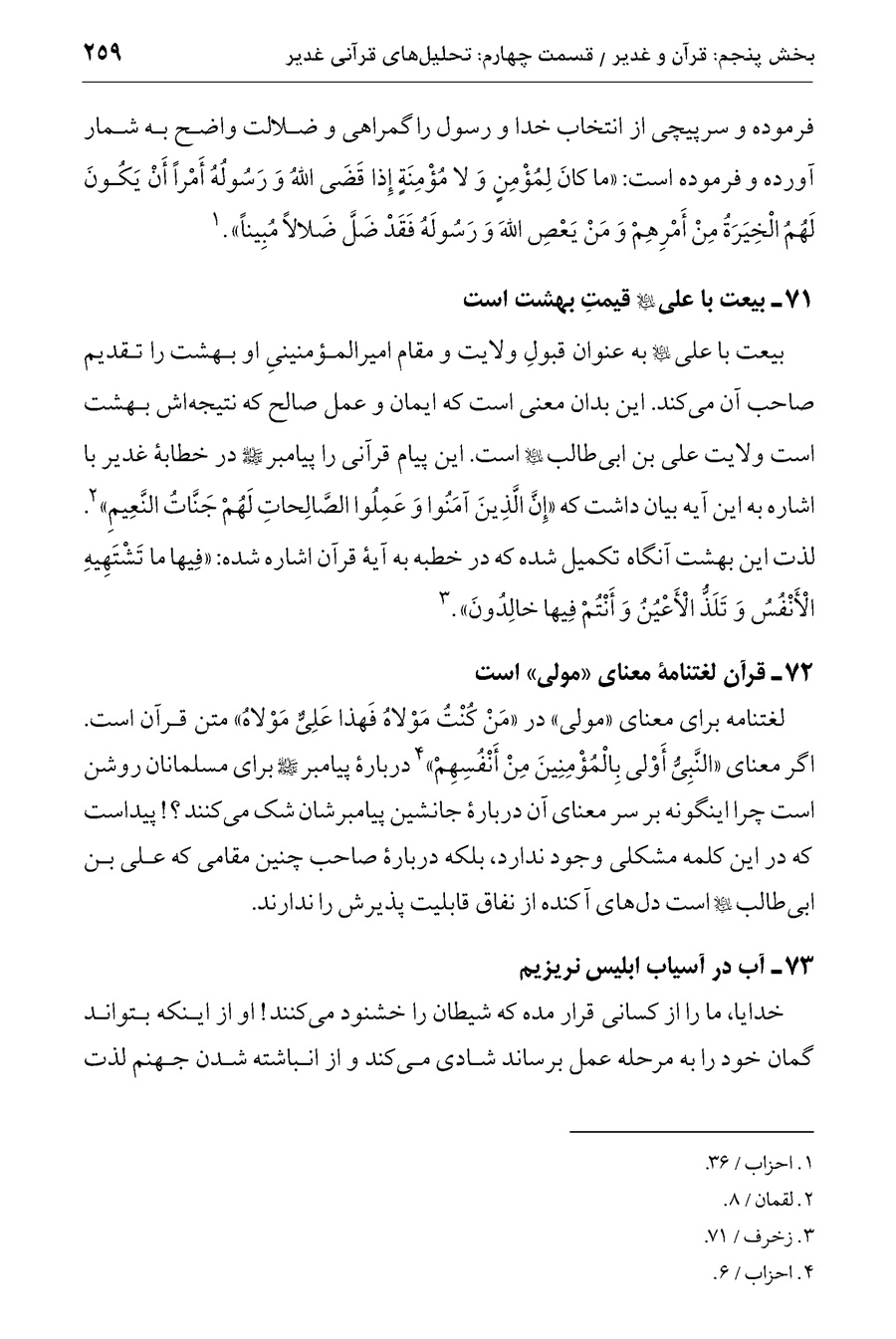 صفحه ۲۵۹