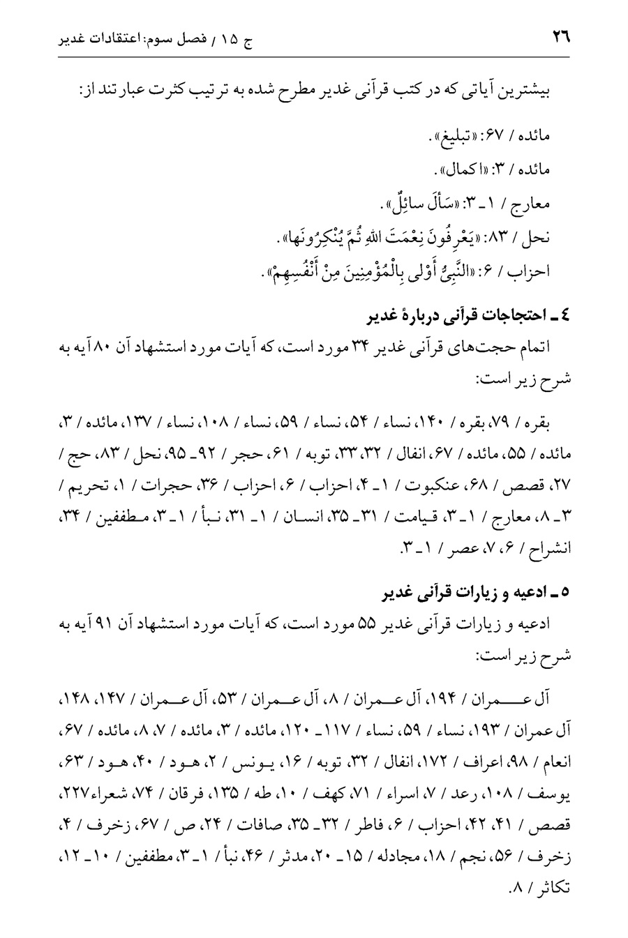 صفحه ۲۶