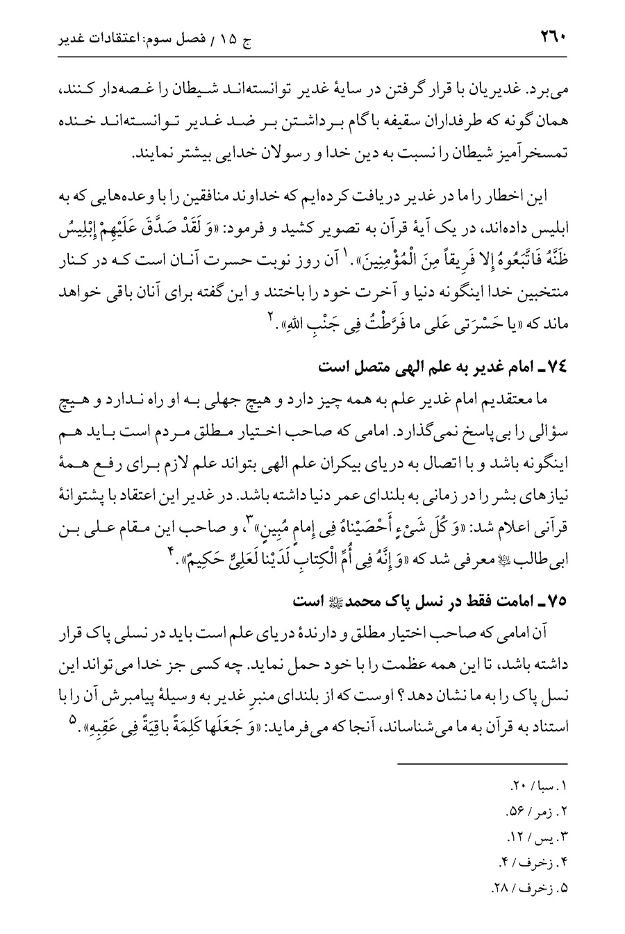صفحه ۲۶۰