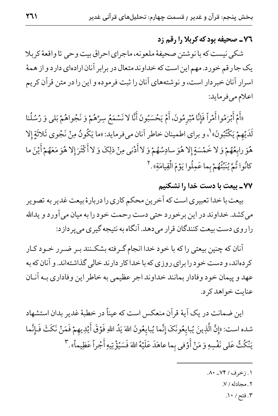 صفحه ۲۶۱