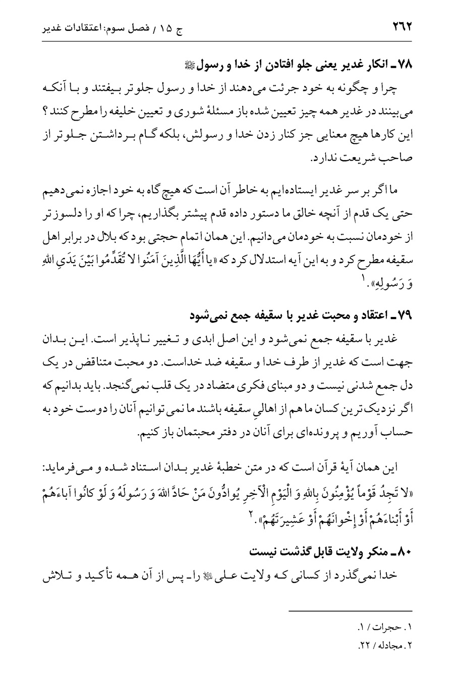 صفحه ۲۶۲