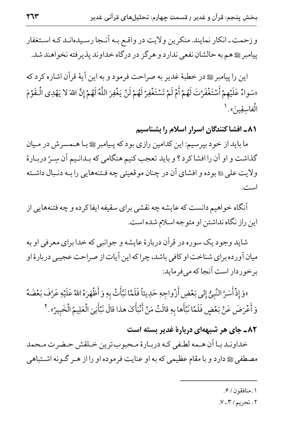 صفحه ۲۶۳