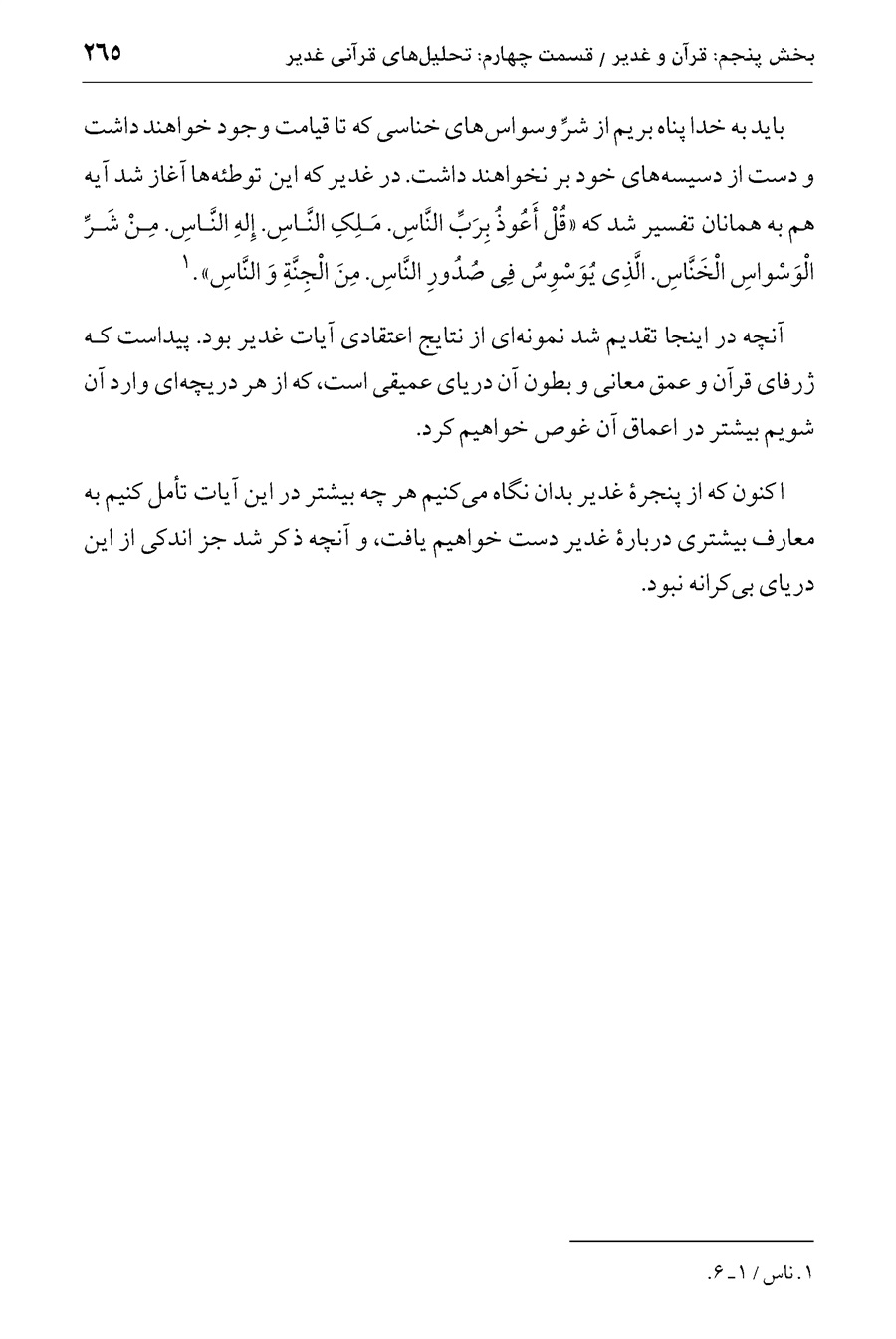 صفحه ۲۶۵