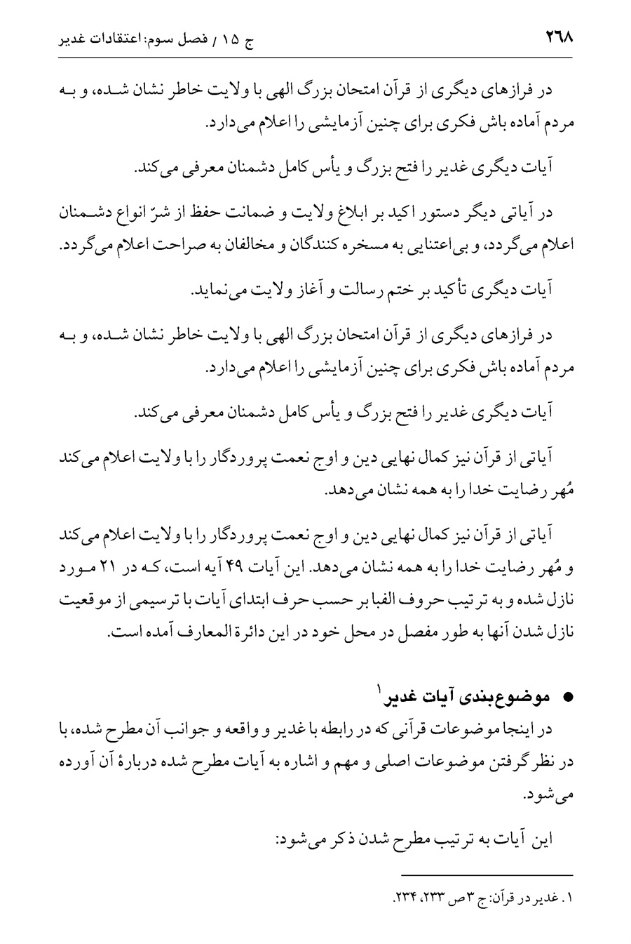 صفحه ۲۶۸