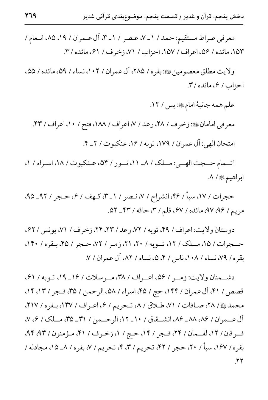 صفحه ۲۶۹