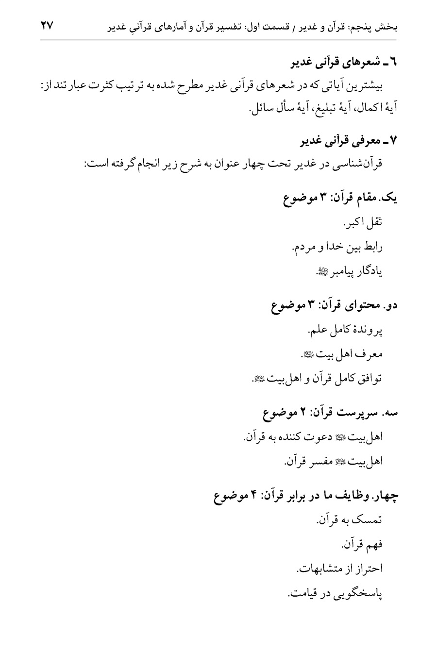 صفحه ۲۷
