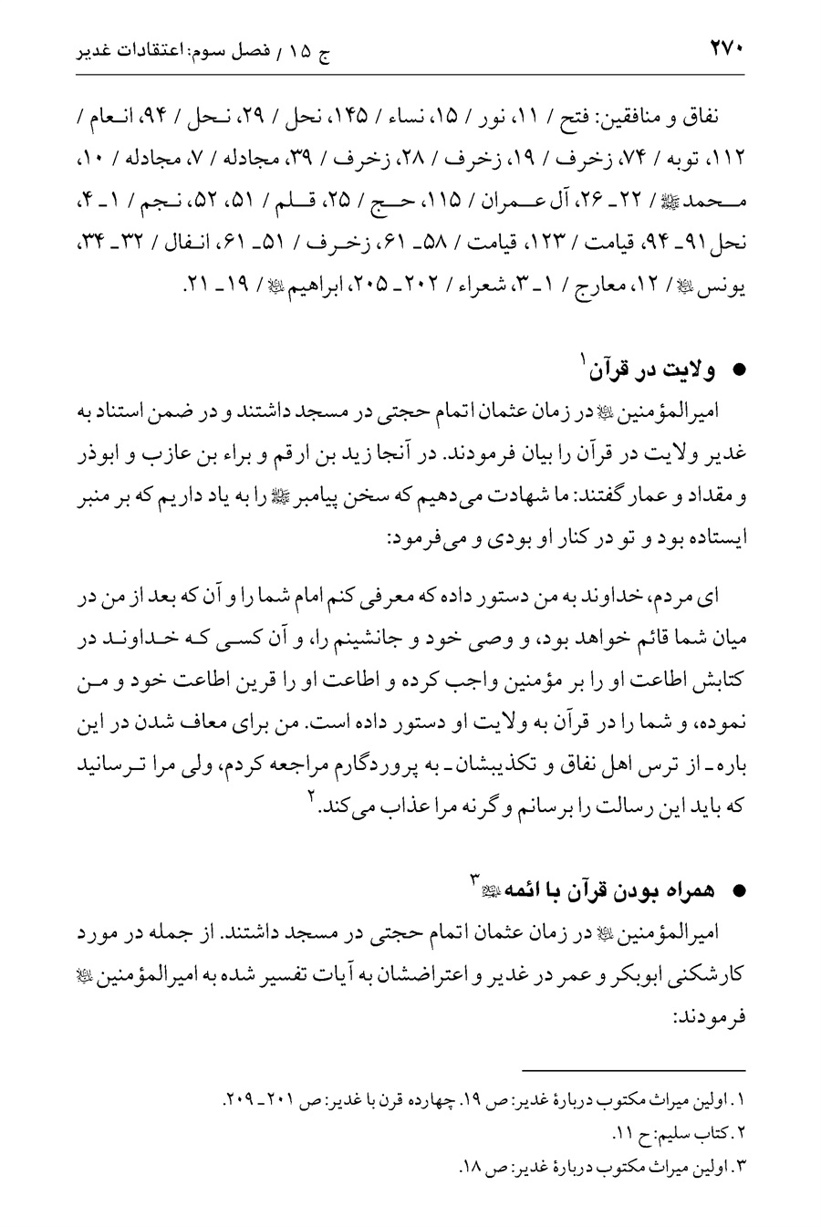 صفحه ۲۷۰