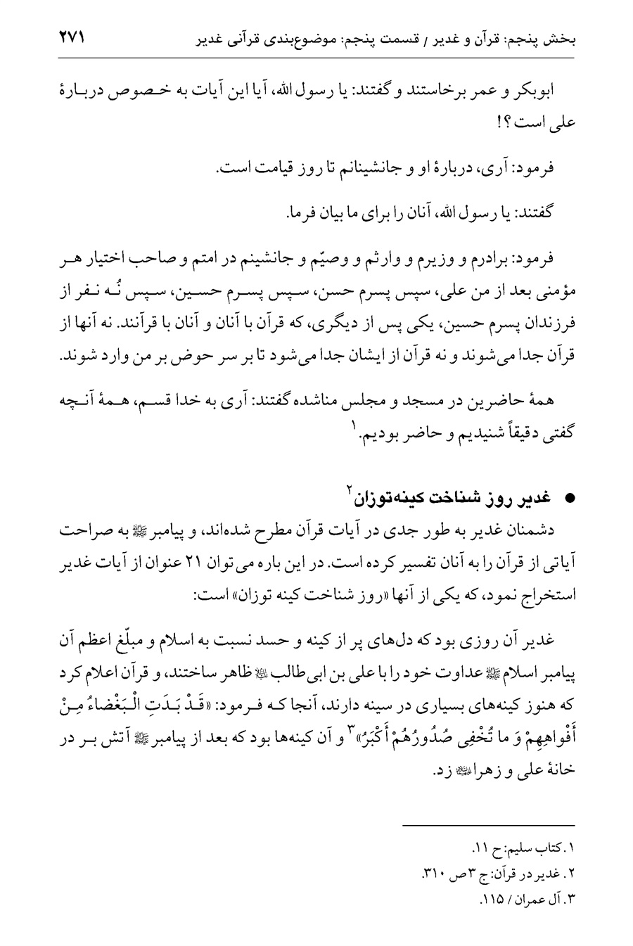 صفحه ۲۷۱