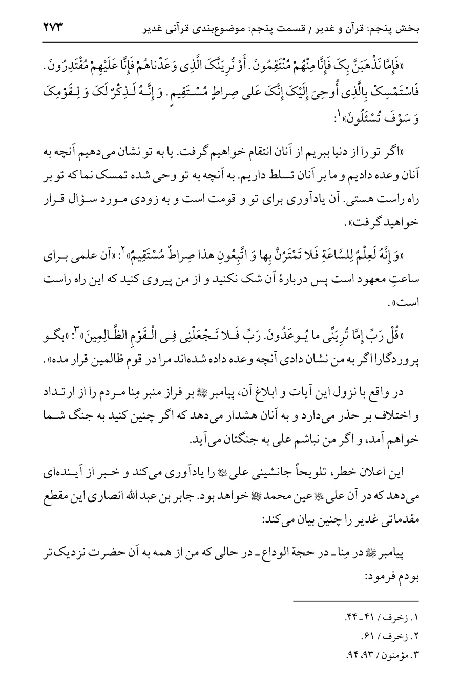 صفحه ۲۷۳