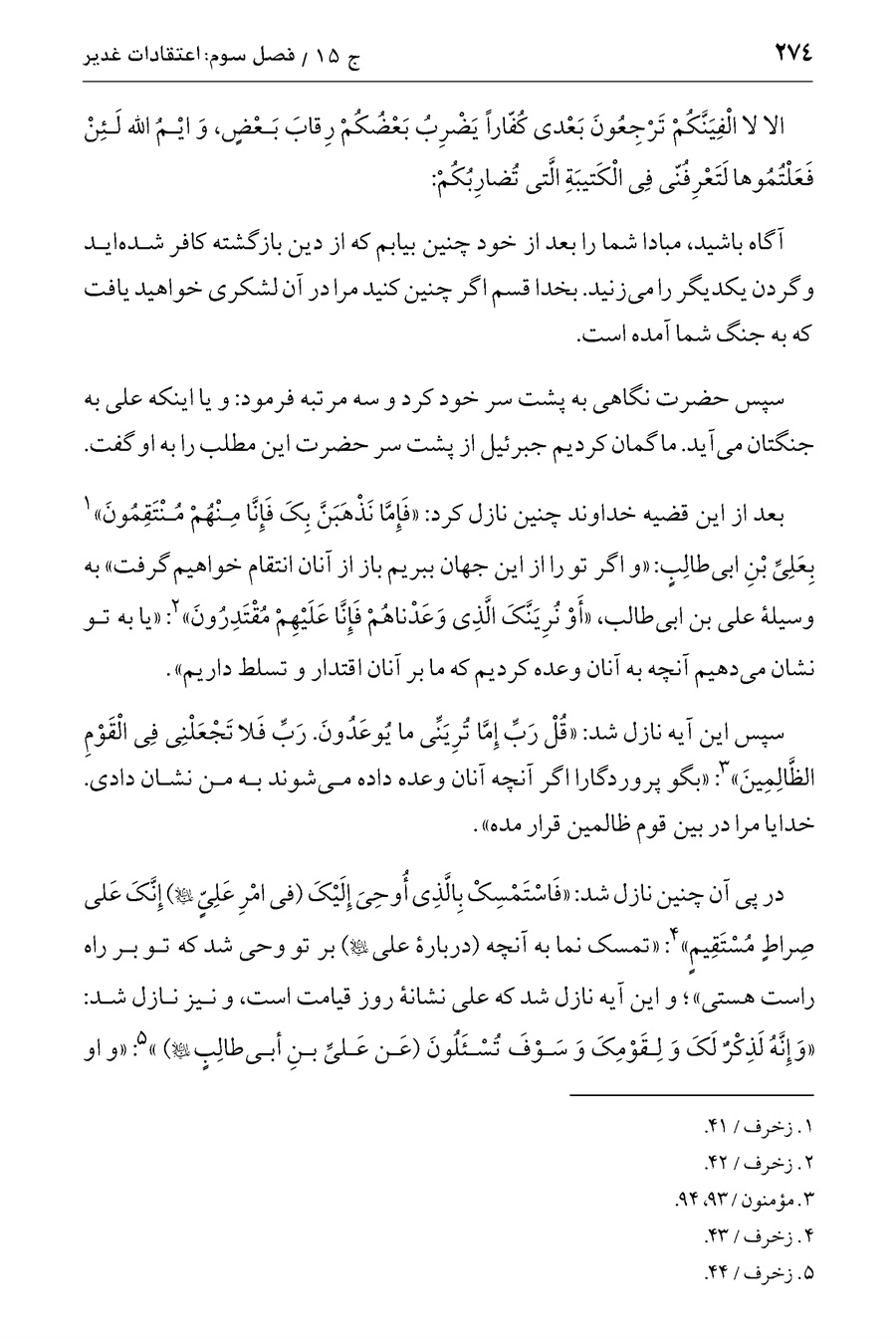 صفحه ۲۷۴