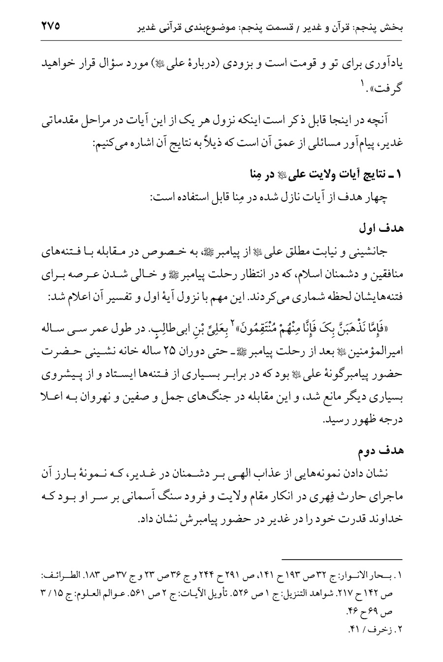 صفحه ۲۷۵