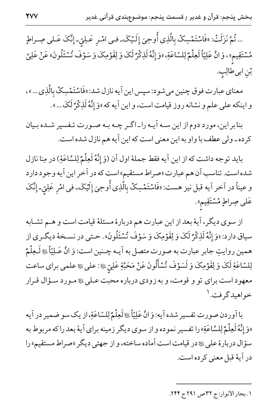 صفحه ۲۷۷