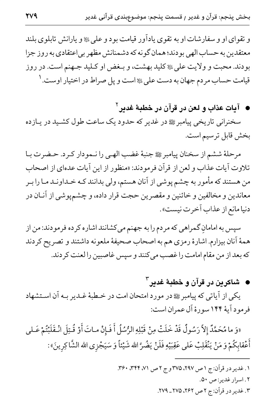 صفحه ۲۷۹