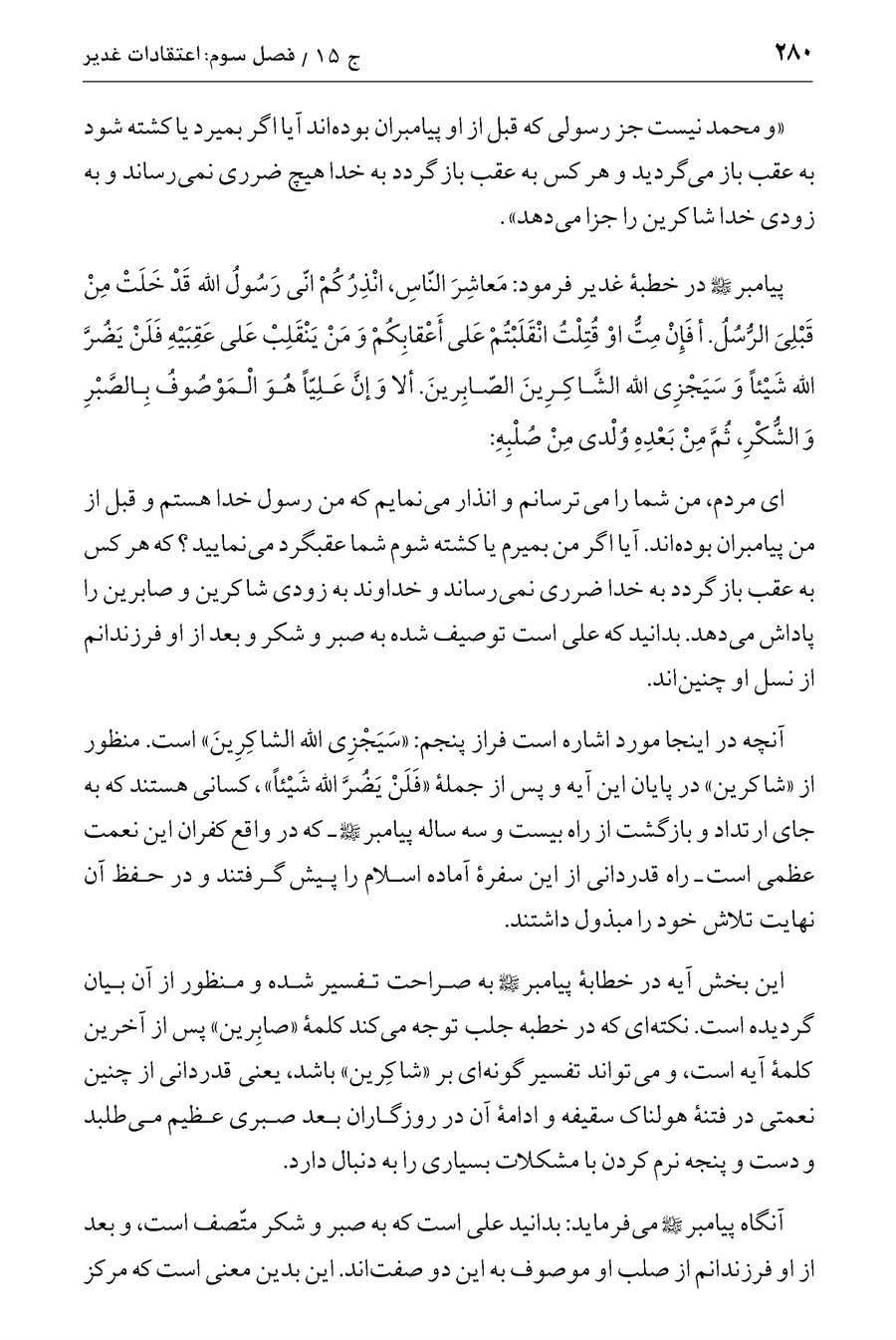 صفحه ۲۸۰