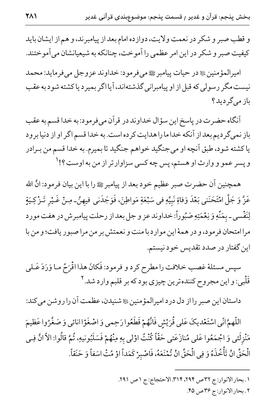 صفحه ۲۸۱