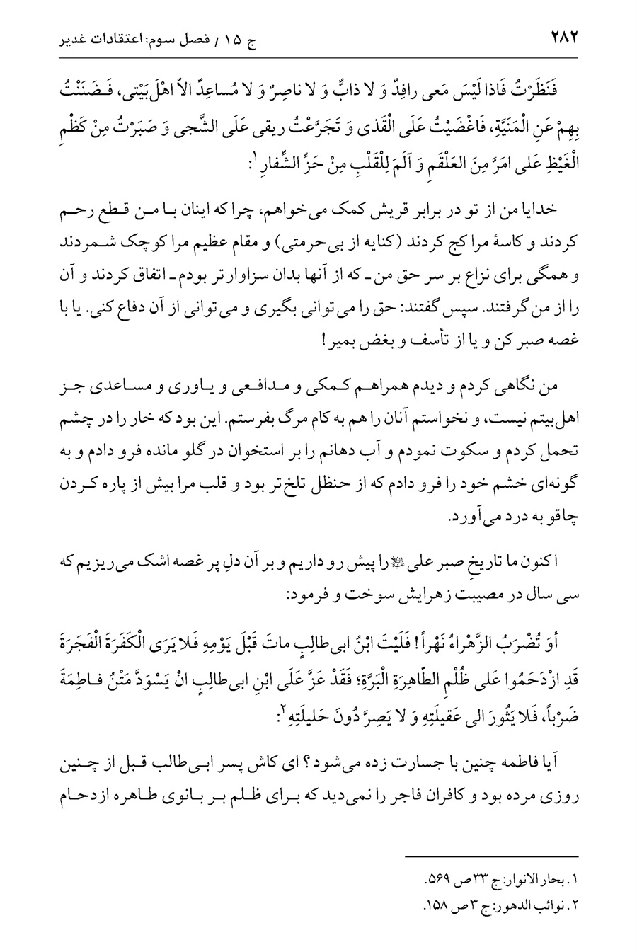 صفحه ۲۸۲
