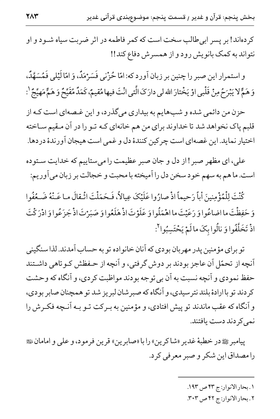 صفحه ۲۸۳