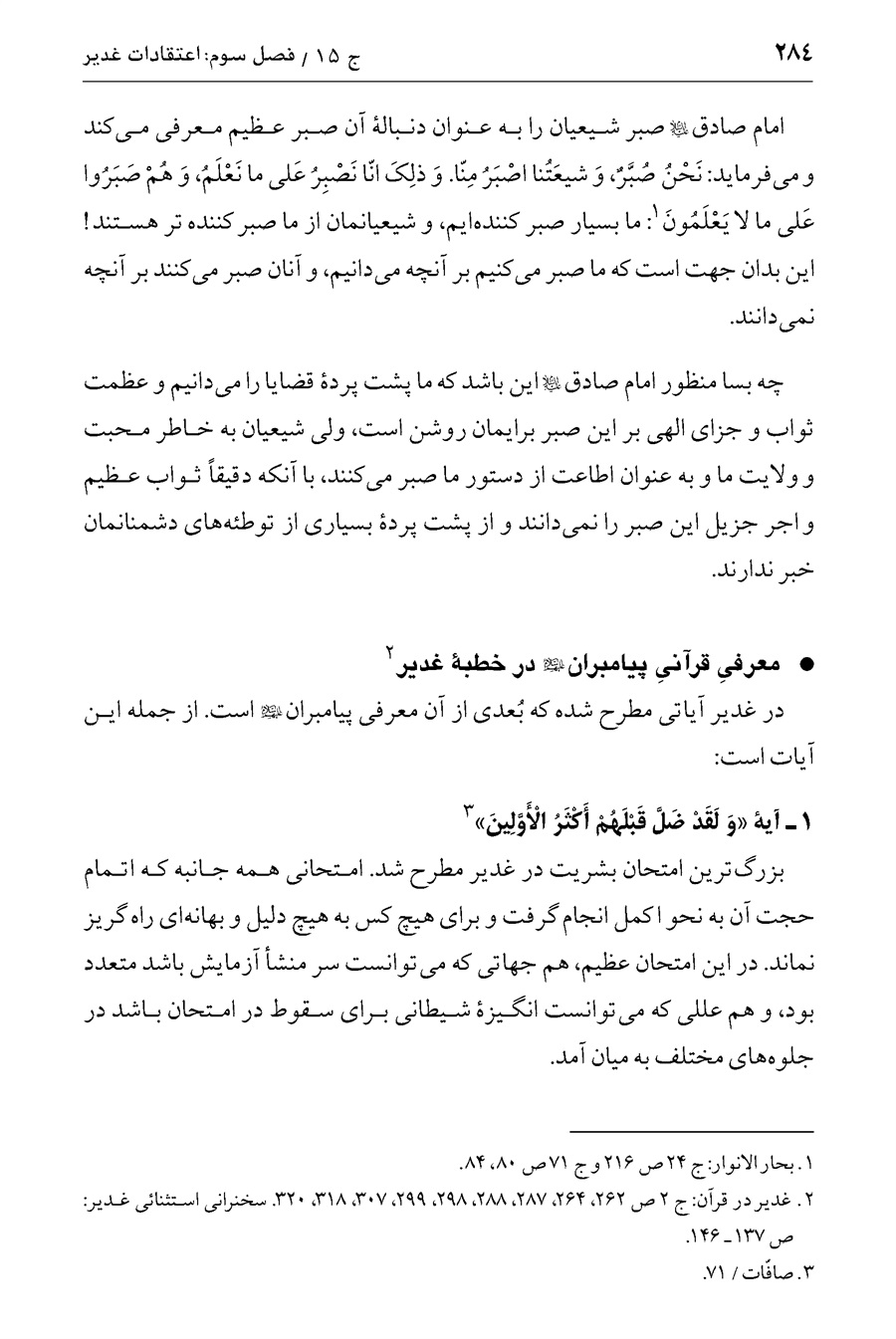 صفحه ۲۸۴
