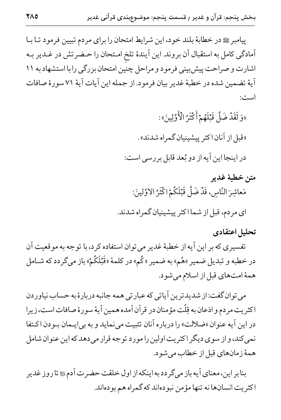 صفحه ۲۸۵