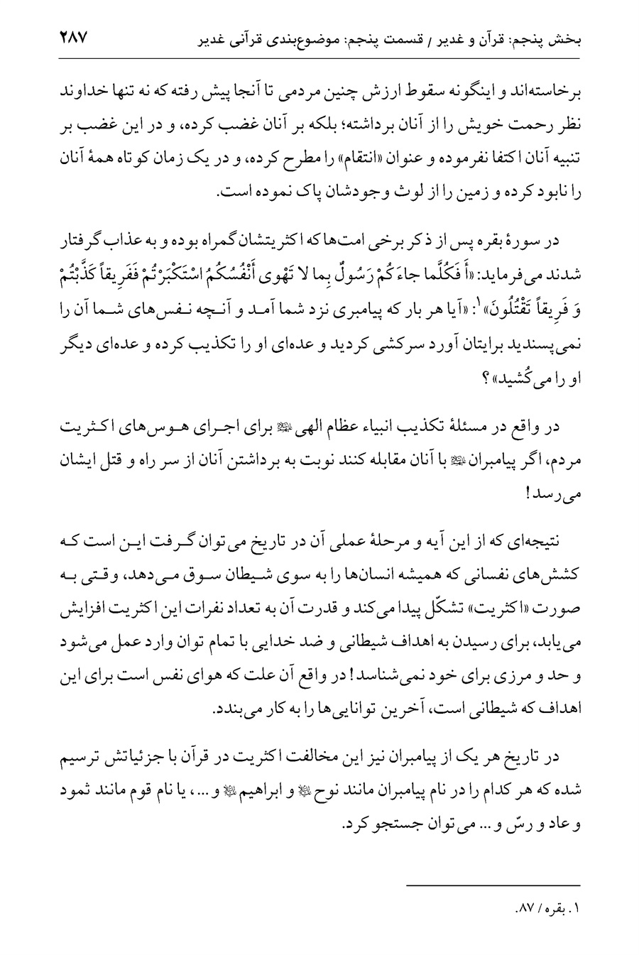 صفحه ۲۸۷