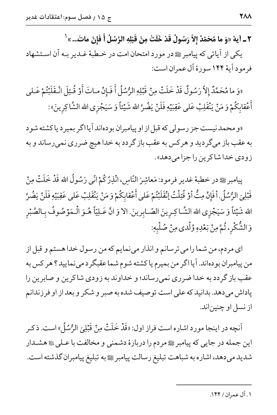 صفحه ۲۸۸