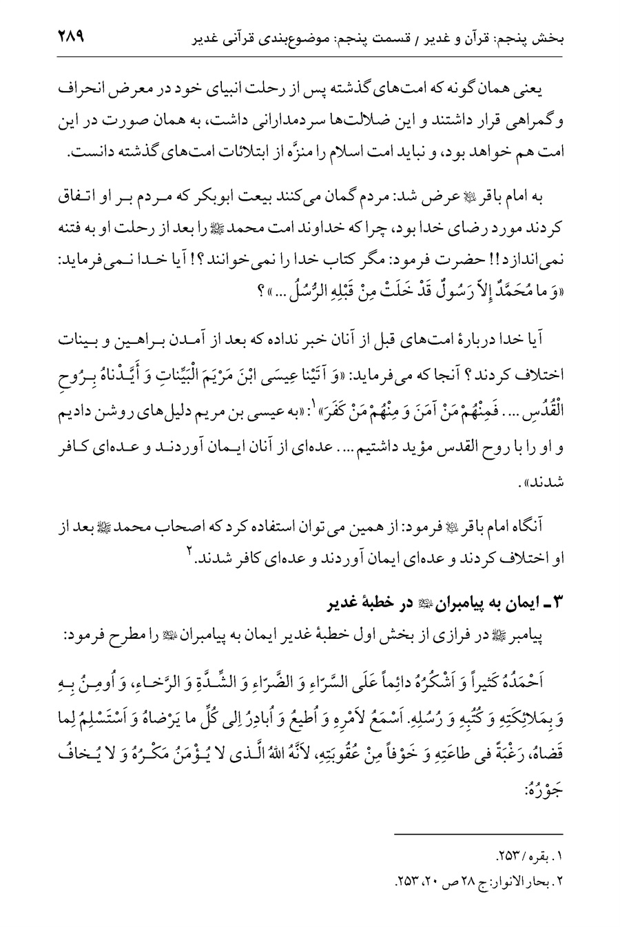 صفحه ۲۸۹